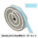 【数量5から】 リボン 『プレッセ 幅約1.5cm 23番色 50103』 TOKYO RIBBON 東京リボン