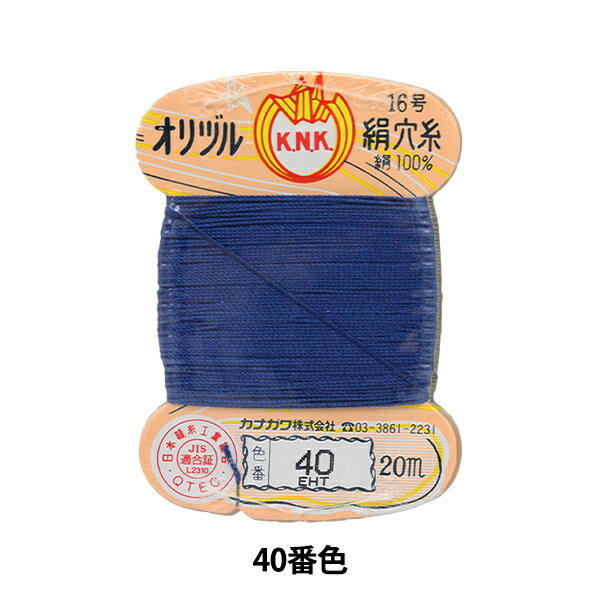 手縫い糸 『オリヅル 絹穴糸 16号(#8)