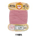 手縫い糸 『オリヅル 絹穴糸 16号(#8) 20m カード巻き 170番色』 カナガワ