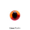 手芸 目 パーツ 『キャッツアイ アンバー 7.5mm 8個入り B1-JA(a25)』