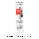 ボールペン 替え芯 『ジェルボールペン替芯 JSB-0.5 カーマインレッド RJSB5-CMR』 ZEBRA ゼブラ