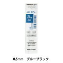 ボールペン 替え芯 『ジェルボールペン替芯 JSB-0.5 ブルーブラック RJSB5-FB』 ZEBRA ゼブラ