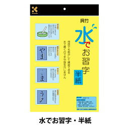 書道用紙 『水でお習字・半紙』 Kuretake 呉竹