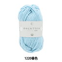 毛糸 『抗菌やわらかアクリル 極太 1220番色 サックス』 【ユザワヤ限定商品】