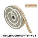 【数量5から】 リボン 『グランドメタル ノエル 幅約1.2cm 1番色 53704』 TOKYO RIBBON 東京リボン