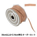 【数量5から】 リボン 『ペーパーラフィア 幅約5mm 22番色 46400』 TOKYO RIBBON 東京リボン