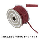 【数量5から】 リボン 『ペーパーラフィア 幅約5mm 37番色 46400』 TOKYO RIBBON 東京リボン