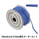 【数量5から】 リボン 『ペーパーラフィア 幅約5mm 65番色 46400』 TOKYO RIBBON 東京リボン