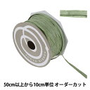 【数量5から】 リボン 『ペーパーラフィア 幅約5mm 4番色 46400』 TOKYO RIBBON 東京リボン
