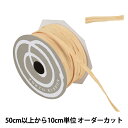 【数量5から】 リボン 『ペーパーラフィア 幅約5mm 24番色 46400』 TOKYO RIBBON 東京リボン
