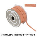【数量5から】 リボン 『ペーパーラフィア 幅約5mm 26番色 46400』 TOKYO RIBBON 東京リボン