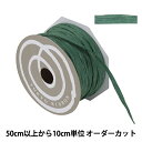 【数量5から】 リボン 『ペーパーラフィア 幅約5mm 36番色 46400』 TOKYO RIBBON 東京リボン