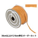 【数量5から】 リボン 『ペーパーラフィア 幅約5mm 72番色 46400』 TOKYO RIBBON 東京リボン