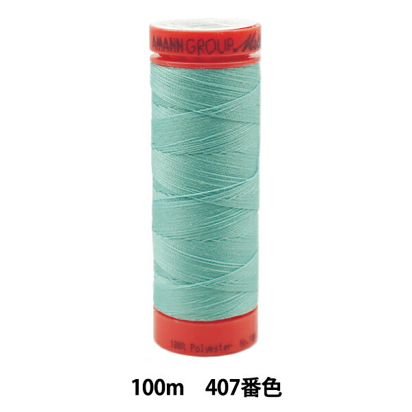 キルティング用糸 『メトロシーン ART9171 #60 約100m 407番色』