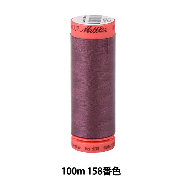 キルティング用糸 『メトロシーン ART9171 #60 約100m 158番色』