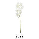 造花 シルクフラワー 『デンファレ ホワイト VD-4012-WH』