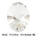 スワロフスキー 『#4122 Oval Rivoli クリスタル 約14×10.5mm 1粒』