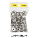 レザー金具 『ジャンパードット 大 N 10個入り 11066-01』 LEATHER CRAFT クラフト社
