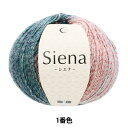 秋冬毛糸 『シエナ 1番色』 World Festa ワールドフェスタ 【ユザワヤ限定商品】