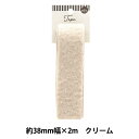 手芸テープ 『ファーテープ 38mm幅 2m クリーム TAO437-38』