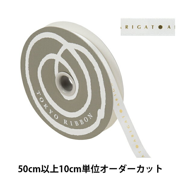 y5z { w肪Ƃ{ 1.2cm 42ԐF 14330x TOKYO RIBBON {