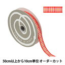【数量5から】 リボン 『ベリーチェック 幅約1.2cm 4番色 26400』 TOKYO RIBBON 東京リボン