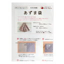 レシピ 『ミニレシピ あずま袋 PM21-64』