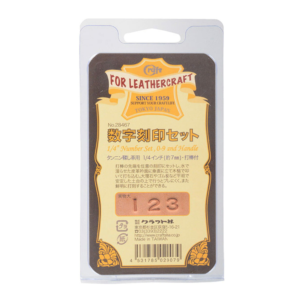 レザー工具 『数字刻印セット 1/4インチ 約7mm 28467』 LEATHER CRAFT クラフト社