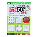 書籍 『大人のワークブック (50問ドリルさがす) N05501』