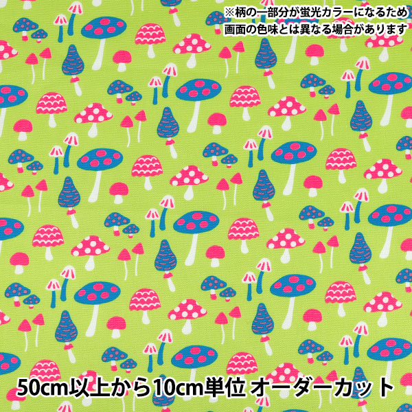Cotton （Patterned Cloth） - 【数量5から】 生地 『オックス マッシュルミエ ライム OMUSH-LIME』