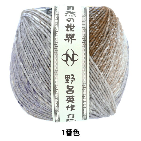 秋冬毛糸 『立冬 1番色』 NORO 野呂英作のサムネイル
