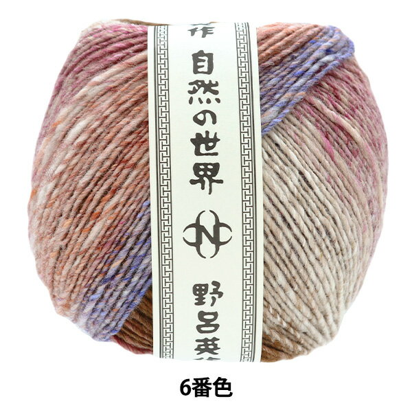 秋冬毛糸 『立冬 6番色』 NORO 野呂英作