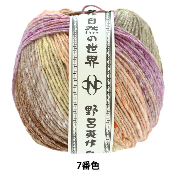 秋冬毛糸 『立冬 7番色』 NORO 野呂英作のサムネイル