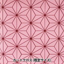 生地 『抗菌 防臭加工 ポリエステルプリント カットクロス 麻の葉模様 (小) 約75×100cm ピンク HS2156-4A』