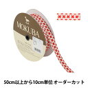 【数量5から】 手芸ブレード 『チロルテープ 5224Y 幅約1.5cm 1番色』 MOKUBA 木馬