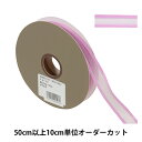 【数量5から】 リボン 『ボールドエッジ 幅約1.5cm 124番色 48833』 TOKYO RIBBON 東京リボン 人気のオーガンジー商品です。 結びやすく高級感のあるオーガンジーリボンです。 蝶結びをすると、エッジがきいて素敵な贈り物が作れます。 [ラッピング資材 贈答 ギフト プレゼント ラッピング用品 花束 アレンジメント 装飾 124番色] ◆サイズ:幅約1.5cm ◆素材:ポリエステル、ナイロン ◆生産国:中国 ※モニターによって実物のお色と若干異なる場合がございます。 【手芸用品・毛糸・生地の専門店 ユザワヤ】