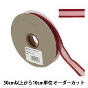 【数量5から】 リボン 『ボールドエッジ 幅約1.5cm 43番色 48833』 TOKYO RIBBON 東京リボン