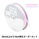 【数量5から】 リボン 『ストライプグログランリボン 幅約4mm 18番色 SIC-1118』