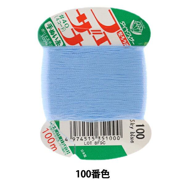 手縫い糸 『フェザナ 手ぬい糸 100m カード巻き 100番色』 大黒絲業