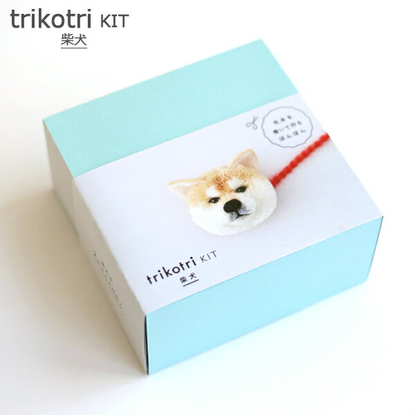 ぽんぽんキット 『trikotri 柴犬』 DARUMA ダルマ 横田