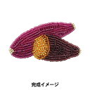 ビーズキット 『はらぺこブローチキット やきいも HCA20//5』 MIYUKI ミユキ