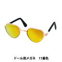 ドール パーツ 『ドール用メガネ 8cm メタルイエロー DA249G8-11』