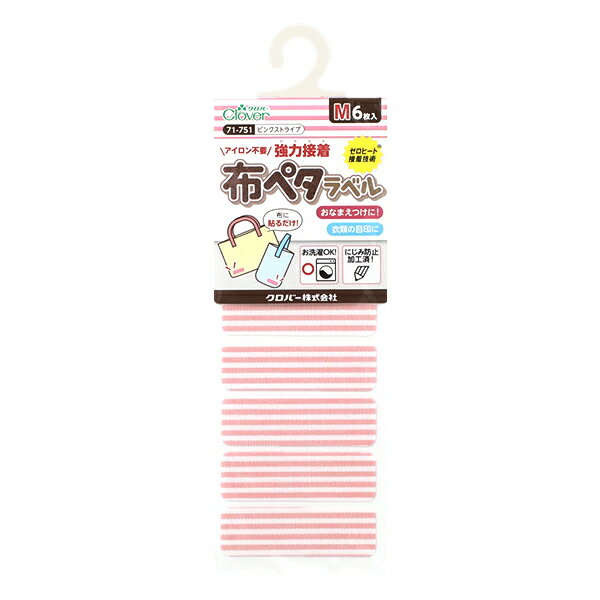 お名前ラベルシール 『布ペタラベル M 6枚入り ピンクストライプ 71-751』 Clover クロバー
