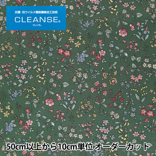 【数量5から】 生地 『抗ウイルス機能繊維CLEANSE® (クレンゼEX®) シャーティング ボタニカル柄 グリーン』 YUWA 有輪商店 【数量5から】 生地 『抗ウイルス機能繊維CLEANSE® (クレンゼEX®) シャーティング ボタニカル柄 グリーン』 YUWA 有輪商店