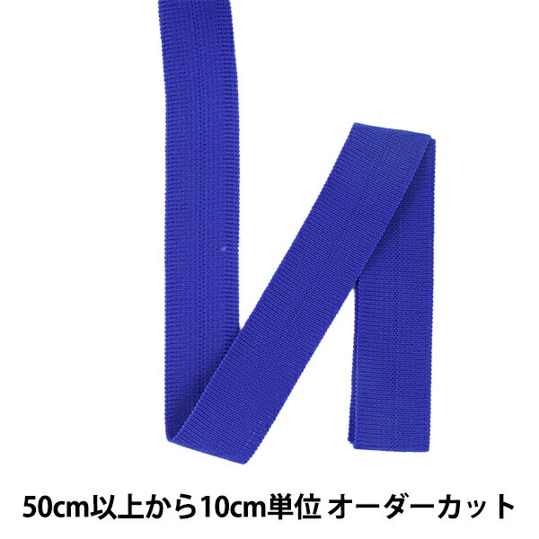 【数量5から】 ブレード 『ストレッチラッセルバインダー 幅約2.5cm 6番色 8022』