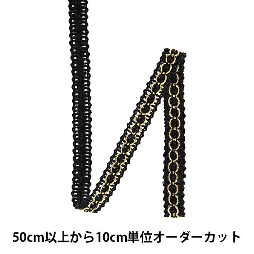 【数量5から】 手芸ブレード 『メタリックブレード No.1439 109番色』 【数量5から】 手芸ブレード 『メタリックブレード No.1439 109番色』