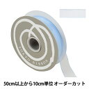 【数量5から】 リボン 『エッジドオーガンジー 幅約2.5cm 35番色 31700』 TOKYO RIBBON 東京リボン