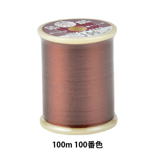 ミシン糸 『オリヅル 羽二 #50 100m 100