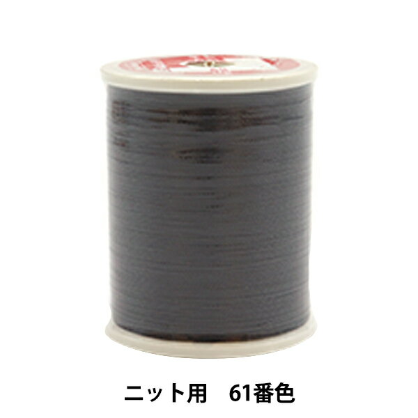 ミシン糸 『レオナ #50 200m 61番色』 