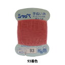 手縫い糸 『シャッペ #50 40m カード巻き 93番色』 カナガワ その1
